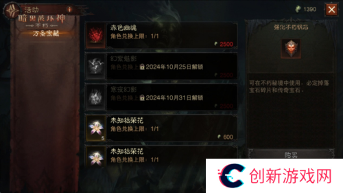 暗黑破坏神不朽6