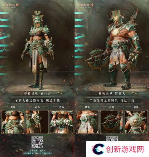 暗黑破坏神不朽5