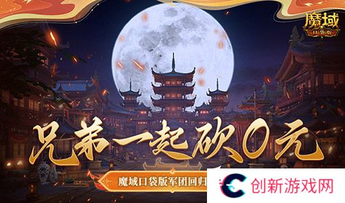 魔域口袋版1