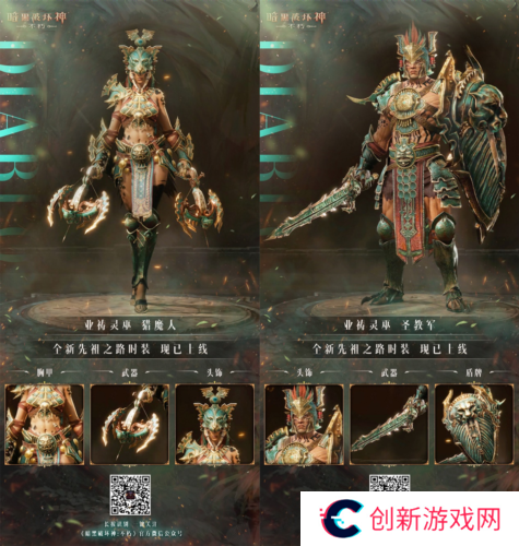 暗黑破坏神不朽4