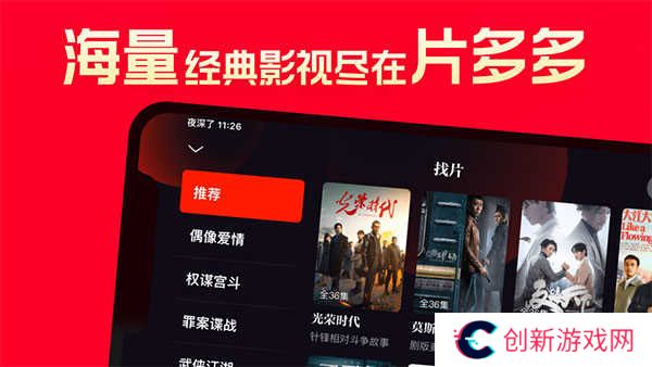 片多多影视M3U8免费版 第4张图片