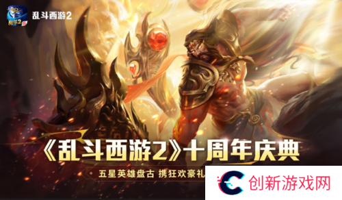 乱斗西游21