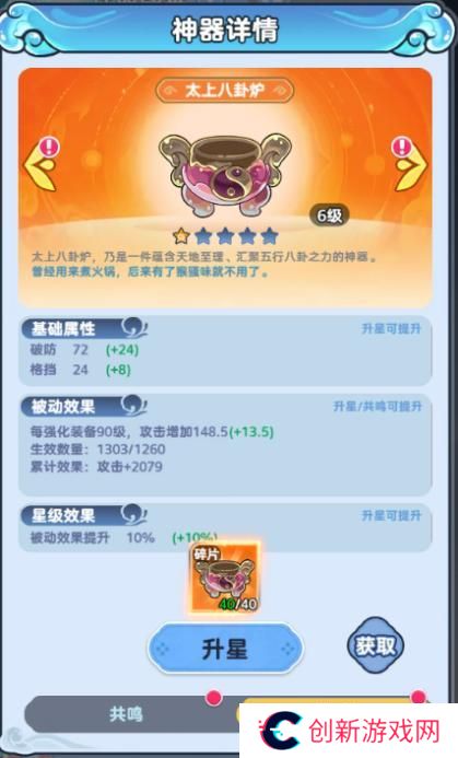 软泥星球法宝神器获取&养成攻略