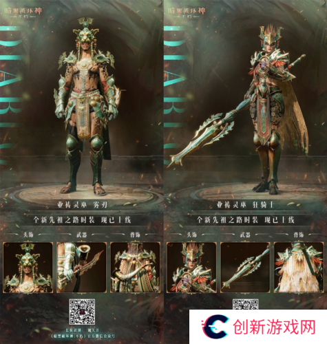暗黑破坏神不朽2