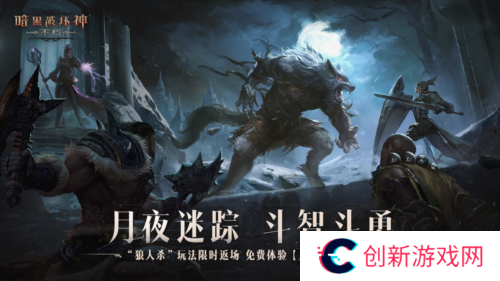 暗黑破坏神不朽1