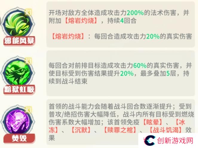 命运圣契四大深渊BOSS特性解析+阵容搭配攻略