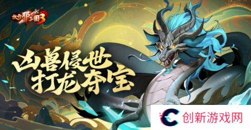 放开那三国31