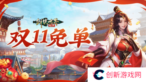剑侠世界起源2