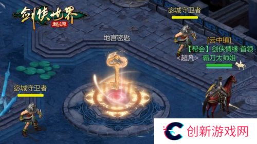 剑侠世界起源8