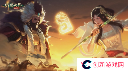 剑侠世界：起源3