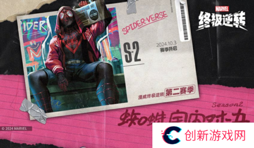 漫威终极逆转1