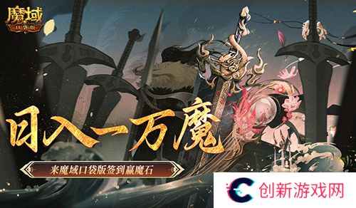 魔域口袋版1