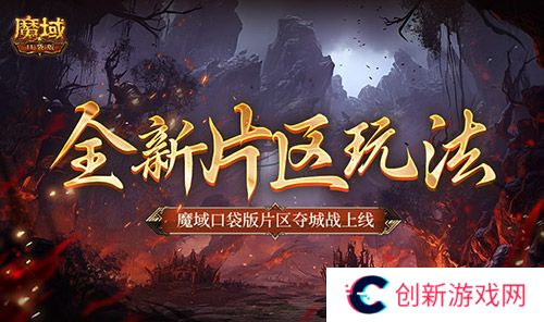 魔域口袋版1