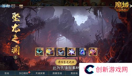 魔域口袋版2