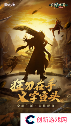 剑侠世界：起源1