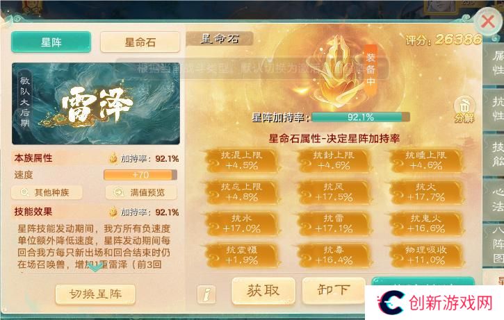 《大话西游》玩家分享实测小结：星阵如何稳步提升