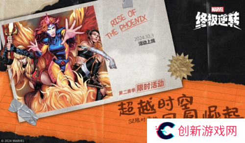 漫威终极逆转2