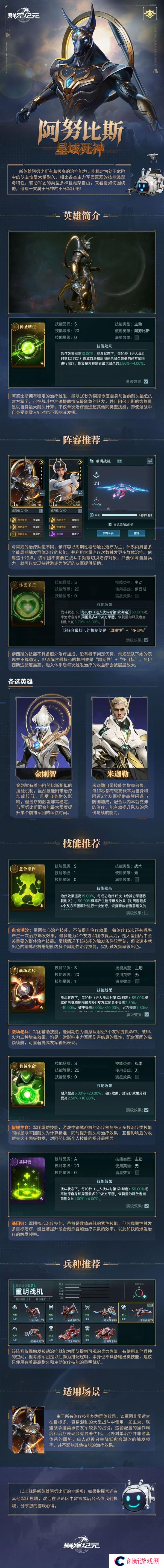 《群星纪元》英雄攻略 