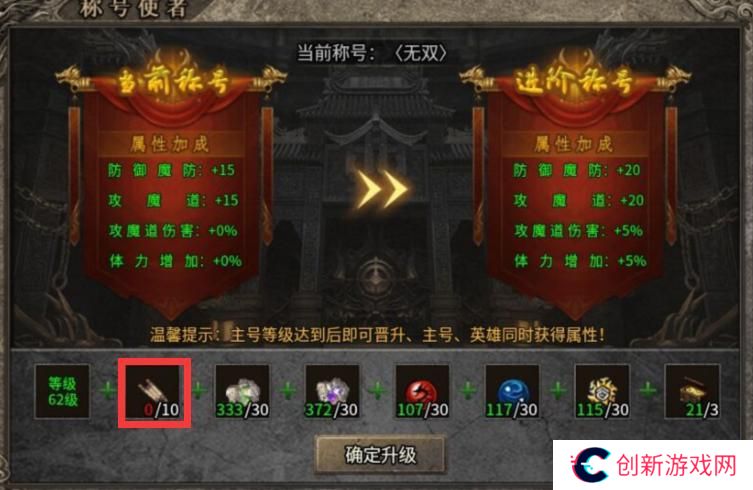 【龙之霸业】称号合成