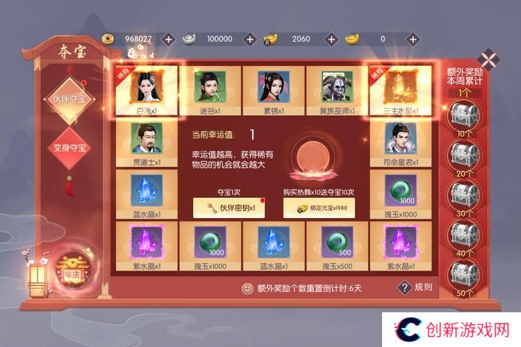 新三生三世十里桃花夺宝玩法规则介绍&概率公示！