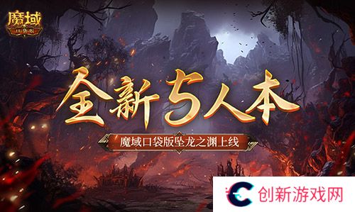 魔域口袋版1