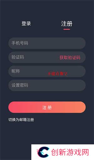 登录注册教程截图2