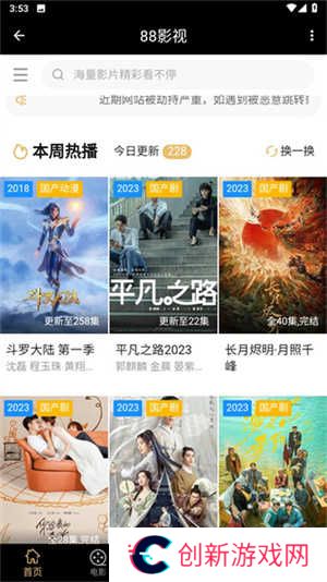 88影视安卓版下载