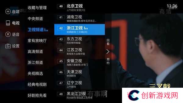 电视家6.0永久免费版TV