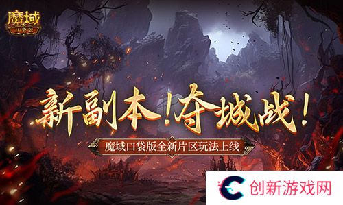 魔域口袋版1