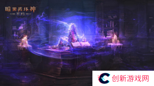 暗黑破坏神不朽3