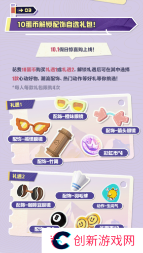 蛋仔派对3