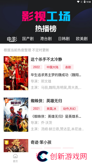 影视工厂免费版