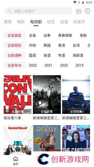 八戒影视免费版 第4张图片