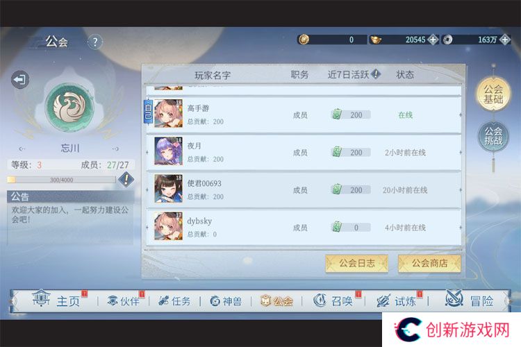 汉家城市--游戏玩法--公会