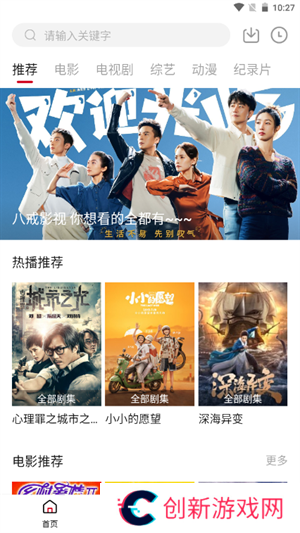 八戒影视免费版 第1张图片