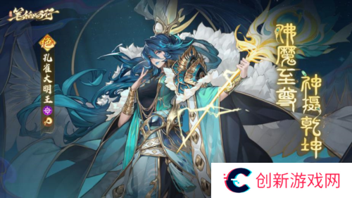 西游：笔绘西行4