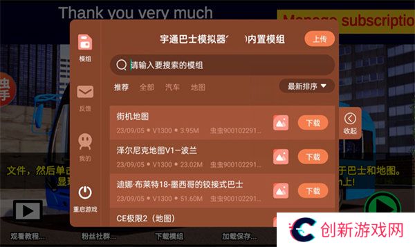 宇通客车模拟器内置涂装版