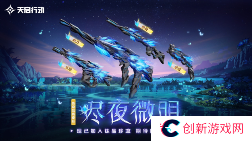 天启行动12