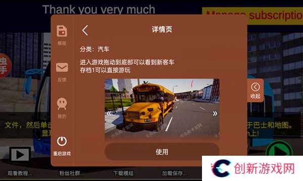 宇通客车模拟器内置涂装版