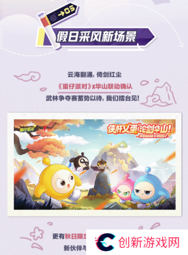 蛋仔派对6