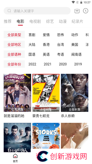 八戒影视免费版 第2张图片