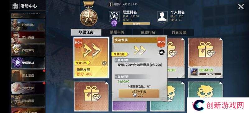 《黎明堡垒》玩家投稿：堡垒活动之荣耀挑战