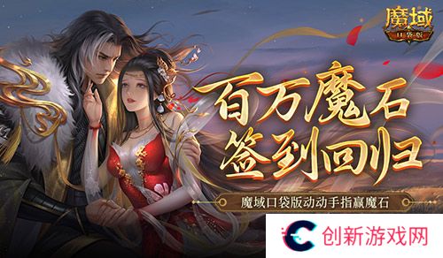 魔域口袋版1