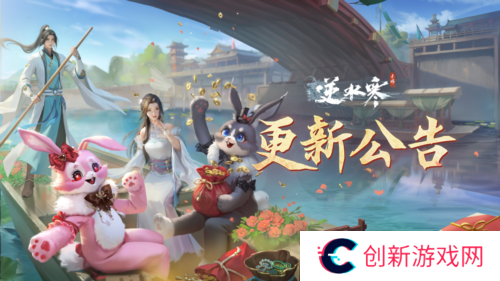 逆水寒1
