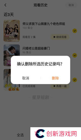 如何清除历史记录4