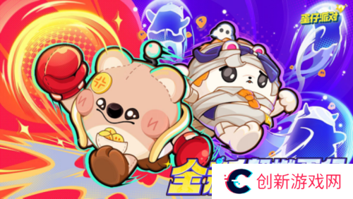 蛋仔派对1