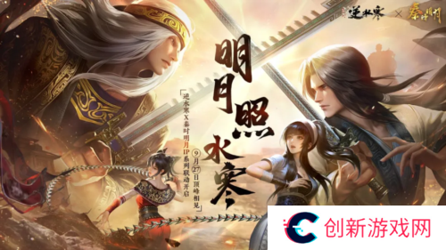 逆水寒4