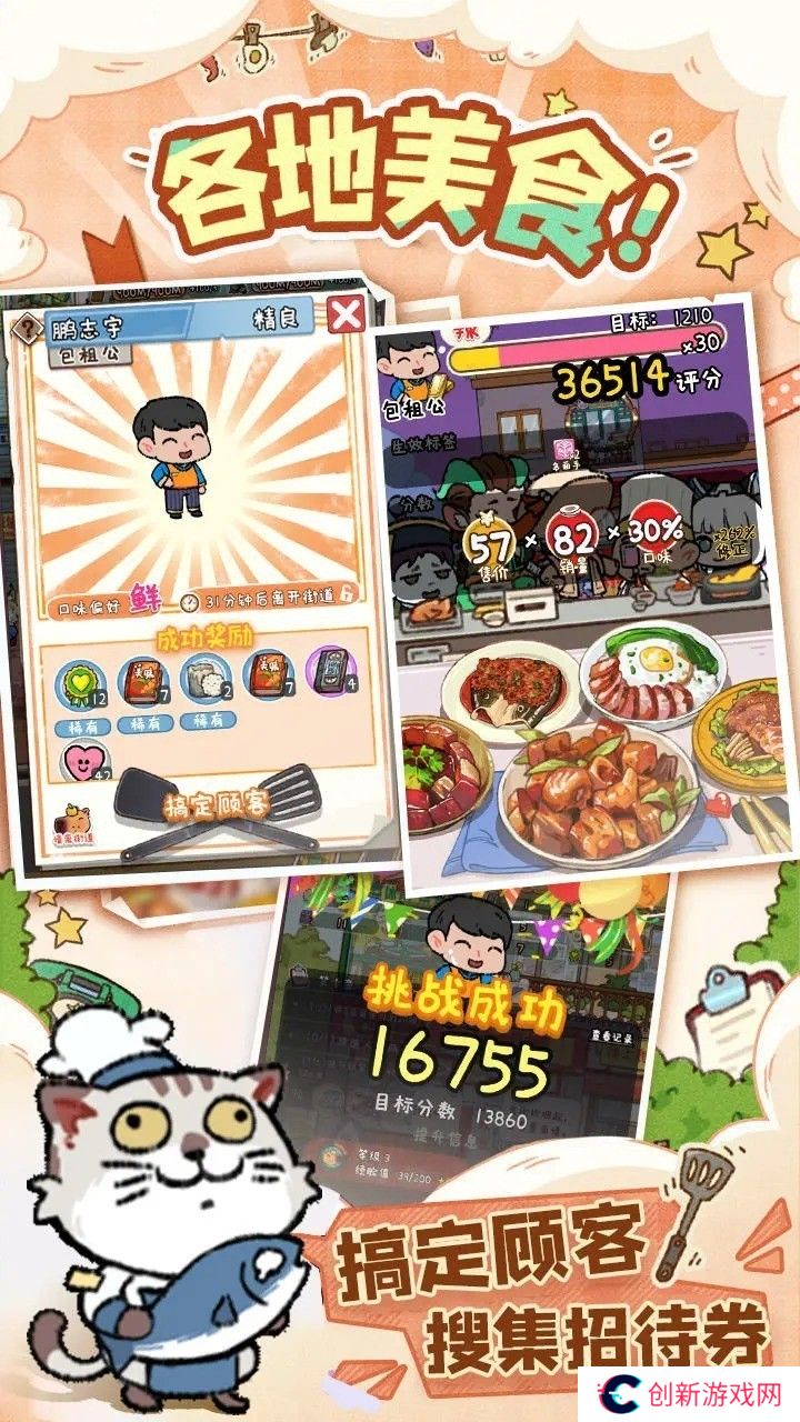 烟火食记