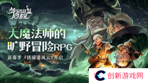 剑与远征：启程1