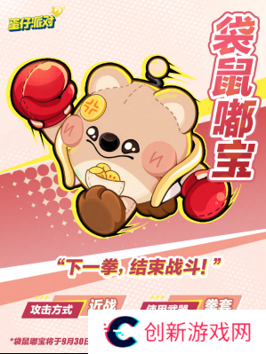 蛋仔派对2